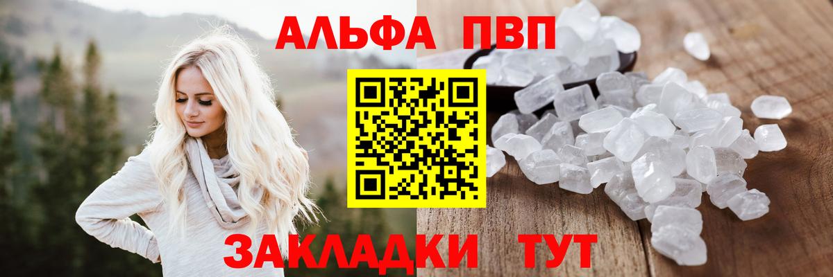 A-PVP кристаллы Ишимбай