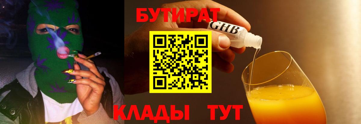 Бутират оксибутират  Вход с VPN  Ишимбай 