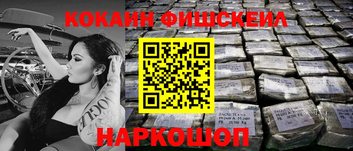 наркошоп  COCAIN FishScale  Ишимбай  Кокаин  Вход с VPN  КОКАИН Columbia 