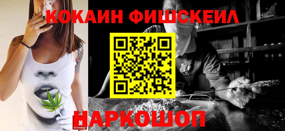 КОКАИН Fish Scale Ишимбай