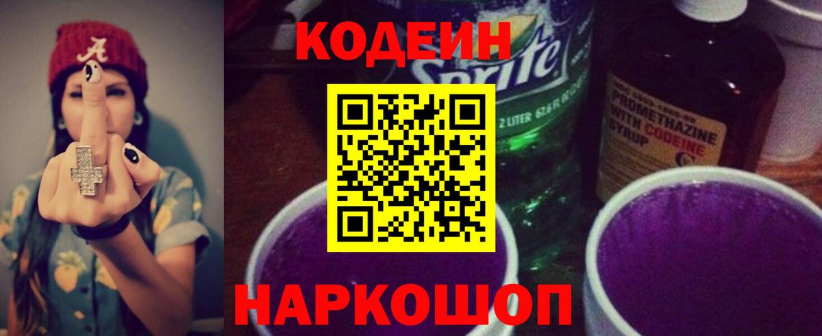 Кодеин напиток Lean (лин)  Codein напиток Lean (лин)  Ишимбай  Вход с VPN 