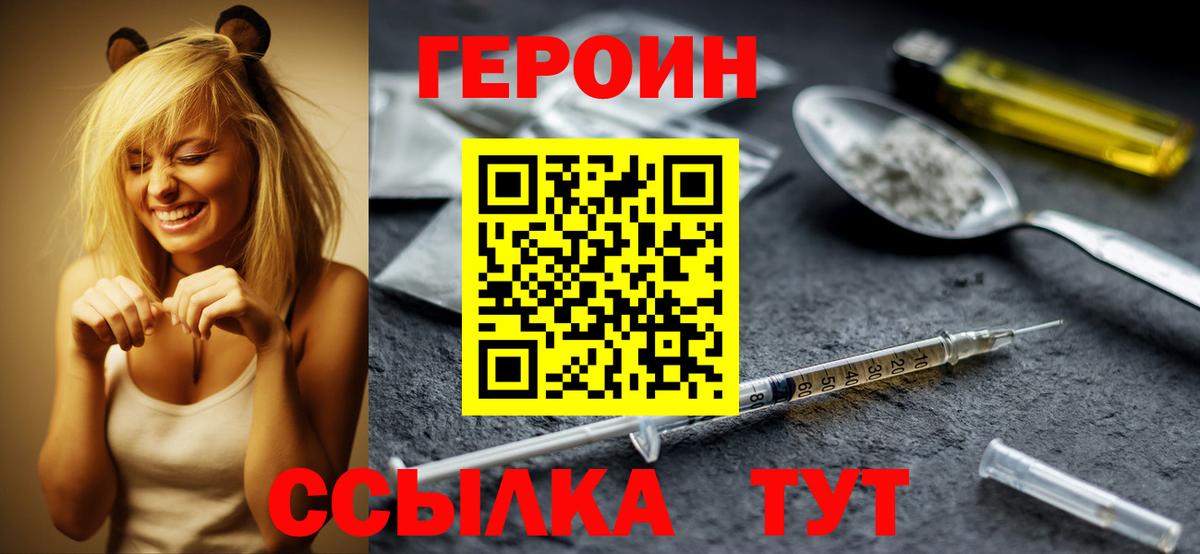 ГЕРОИН VHQ Ишимбай