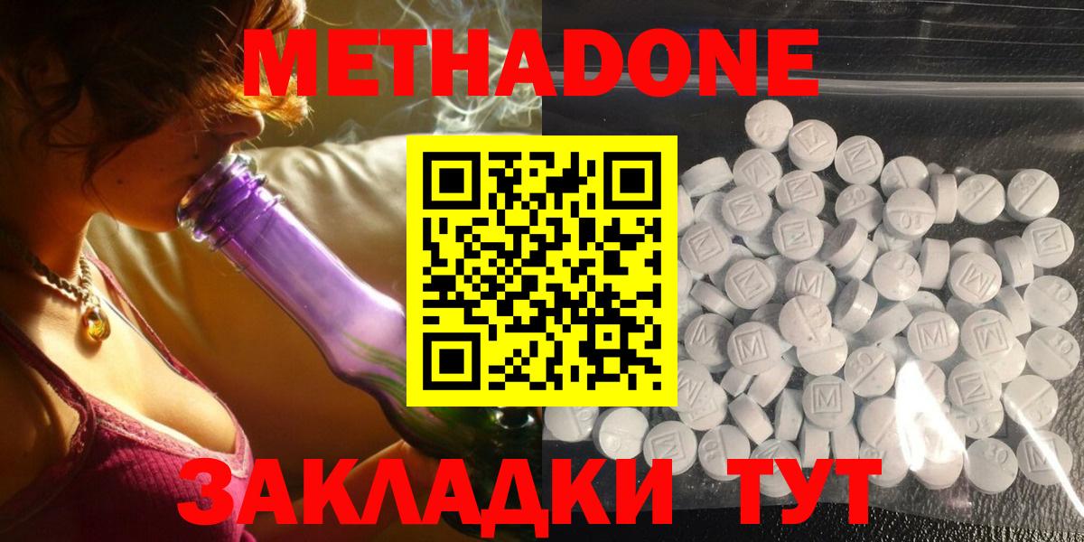 Метадон methadone Ишимбай